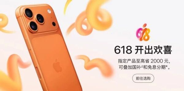 iPhone 17系列最高狂降2000元：618抄底购买指南
