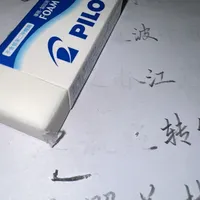 十万人看过的橡皮，测评来啦