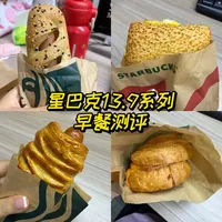 星巴克13.9系列早餐测评☕️