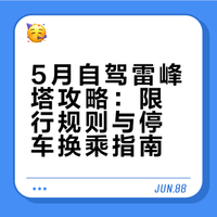 自驾雷峰塔避坑指南｜5月必看！错过真的亏大