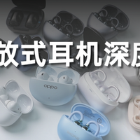 2026年开放式耳机怎么选？南卡、华为、小米、荣耀等十款评测