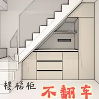 🔥楼梯下3.5㎡三角区｜多功能宝藏柜