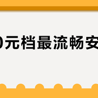 2000元档最流畅安卓平板？当贝PadGO实测：三年不卡的真相