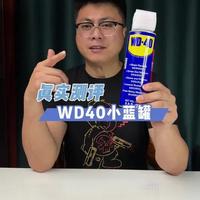 WD-40多用途性能实测：除锈、润滑与清洁效果