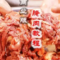 商业版猪肉腌制技术解析：选切标准与两种干香做法