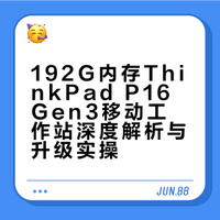 192G内存P16移动工作站
