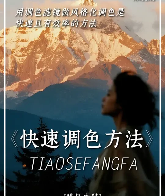三种PR视频调色方法实操指南