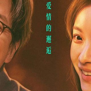 管虎《一个男人和一个女人》上映，黄渤倪妮无关爱情的邂逅，彼此治愈