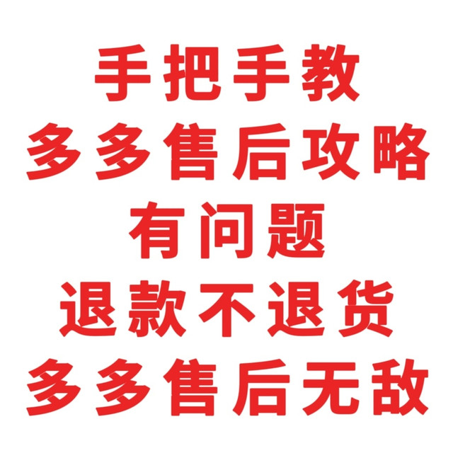 多多售后攻略，有问题退款不退货，多多售后无敌了，东哥加油了