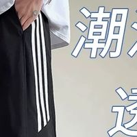 耐看不过时！2026夏季条纹休闲裤，青少年百搭神裤