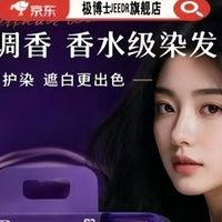 盖色固色双在线！10款温和染护一体染发剂测评，彩诗萱植萃款遮白