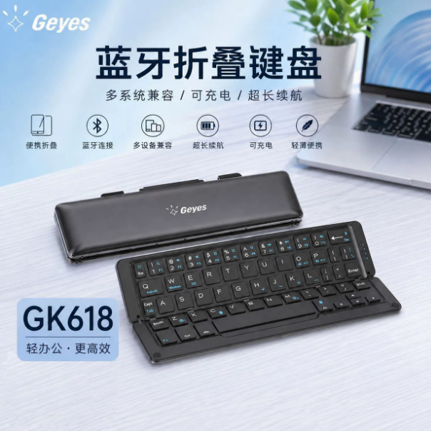 随身码字神器✨Geyes折叠键盘｜轻薄便携颜值实力双在线