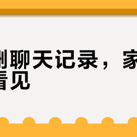 孩子删聊天记录，家长后台能看见？小度青禾W30的管控边界在哪