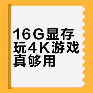 16G显存玩4K游戏真够用？7900GRE实测告诉你哪些人闭眼入、哪些人别碰