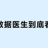手环数据医生到底看不看？医疗级和消费级根本不在一个赛道