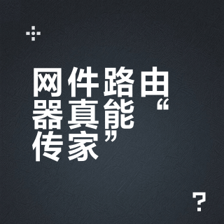网件路由器真能“传家”？稳定耐用但别碰这些坑