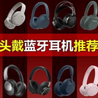 高性价比头戴式耳机怎么选？一文读懂十大高性价比头戴式耳机排名