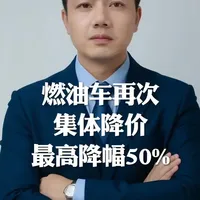 燃油车价格战白热化：豪车最高腰斩，BBA销量全线下滑