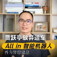 贾跃亭转向智能机器人：交付68台获融资，面临资金与技术双重挑战