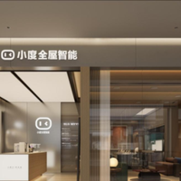 小度推3999元全屋智能套装备受热捧，线下门店加速转型沉浸式体验馆