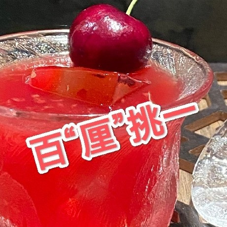 520特调：你就是我的百“厘”挑一！