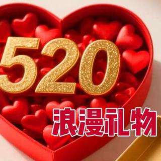 520礼物怎么选？这4款是好选择，照着选爱意满满