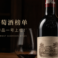 2026全球最火葡萄酒榜单出炉，拉菲稳坐王座，康帝跌出前十