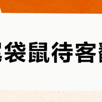 黄尾袋鼠待客翻车？百元内热卖红酒谁更撑得住场面