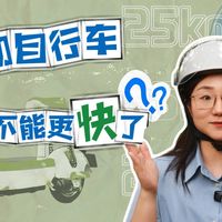 电动自行车25km/h，国标为啥更新？