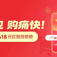2026京东618大促红包活动时间和玩法攻略
