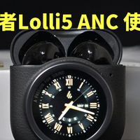 带屏幕的耳机！漫步者Lolli5 ANC 使用体验