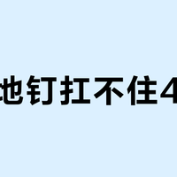 原装地钉扛不住4级风？露营新手别再被“结实耐用”忽悠了