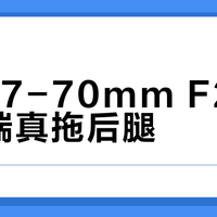 腾龙17-70mm F2.8长焦端真拖后腿？人像用户闭眼入还是绕道走
