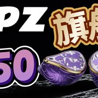【新品首发】直接封神！3000档旗舰耳机标准答案！EPZ 紫凰550五单元动铁HiFi耳机