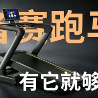 AI马拉松跑步机？在家也可以自由跑马！[Keep K5 Pro跑步机]