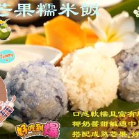 《泰式芒果糯米飯》健康蔬食・料理小課堂