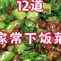 能征服全家胃口的12道家常下饭菜
