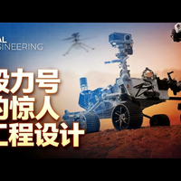 【中配】毅力号火星车的惊人工程设计 - Real Engineering