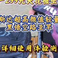 为啥敢称自己是300元国产路亚竿天花板啊？哈斯达黑悟空虫竿详细测评分享