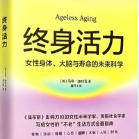 《终身活力》：给卷不动的现代人的能量自救指南