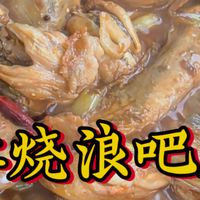 红烧浪吧鱼这样做肉质鲜嫩还不腥!