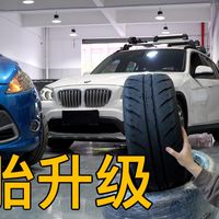 放弃普通胎，自己动手换半热熔！