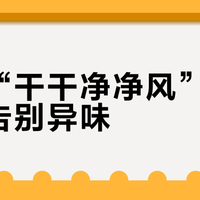 长虹“干干净净风”空调真能告别异味？三类人闭眼入，两类人别冲动