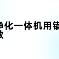 加湿净化一体机用错反加重过敏？关键看这三点