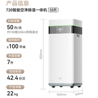 华为鸿蒙智选720空气除湿净化一体机家用抽湿机除湿器 购买分析