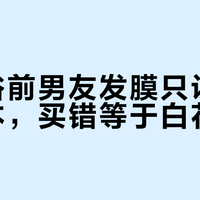 玫瑰浴前男友发膜只认准三个版本，买错等于白花钱
