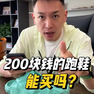 8双高性价比大牌跑鞋推荐：200元预算覆盖训练与通勤