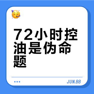 72小时控油是伪命题？自然堂洗发水实测：大油头救星还是营销陷阱？