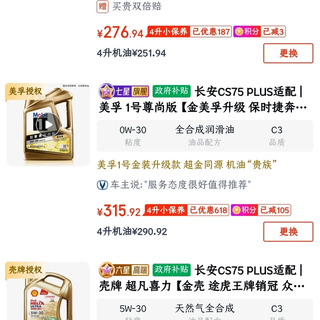 机油选择，兄弟们给点建议
