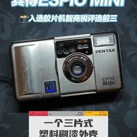 宾得ESPIO MINI📸谁来当这个接盘的大冤种
